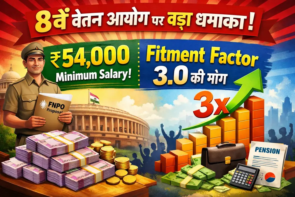 8th pay commission news in Hindi