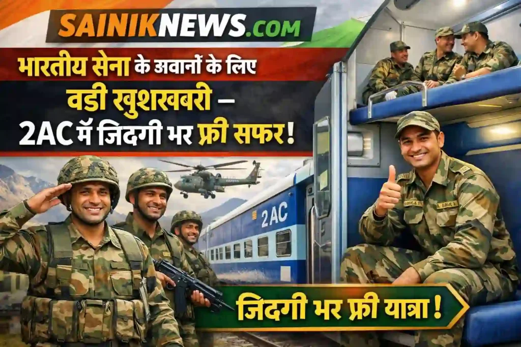 Indian Army के जवानों के लिए बड़ी खुशखबरी – 2AC में जिंदगी भर फ्री सफर!